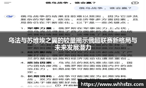 乌法与苏维埃之翼的较量揭示俄超联赛新格局与未来发展潜力