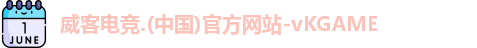 威客电竞